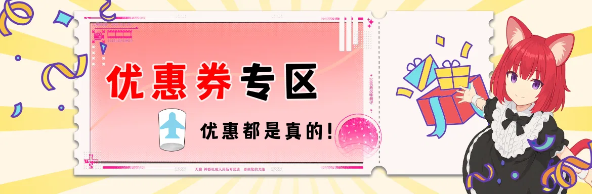 优惠券合集｜点击查看专属福利-撸友社