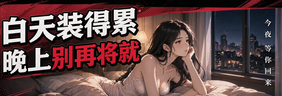 撸友社 - 真实玩家的飞机杯选杯避坑社区